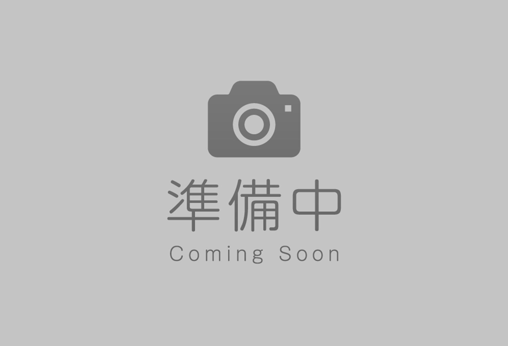 処置室