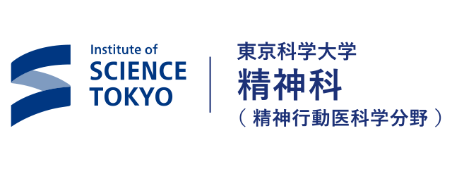 東京科学大学精神科