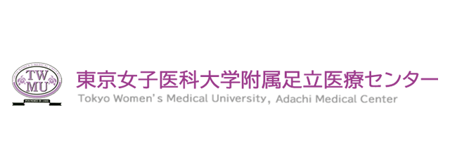 女子医大足立医療センター